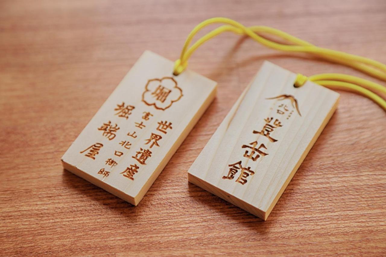 Kitaguchi Tougakukan 富士吉田市 外观 照片